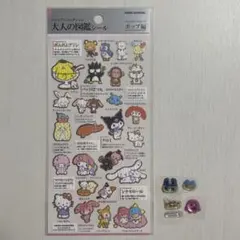 大人の図鑑シール　サンリオ　ポップ編　たまごっちボンボンドロップシール付き