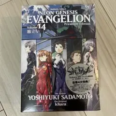 【未開封】新世紀エヴァンゲリオン 14巻 プレミアム限定版