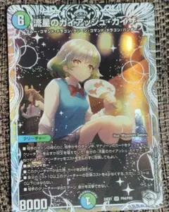 ガイアッシュカイザー キャラプレミアムトレジャー 流星のガイアッシュ・カイザー(キャラプレミアムトレジャー) SR PR4