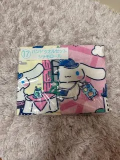 サンリオ 当たりくじ シナモロール ハンドタオル2枚セット