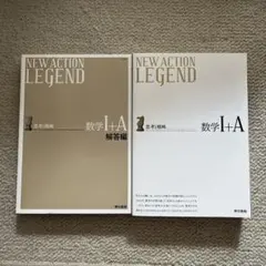 数学I+A 解答編 & 本体セット