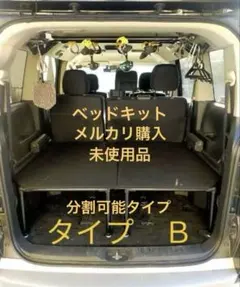 2026年最新】デリカ ベッドキットの人気アイテム - メルカリ