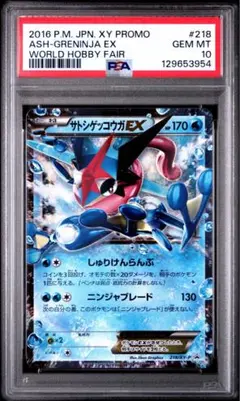 PSA10】サトシゲッコウガEX 218/XY-P ポケモンカード - メルカリ