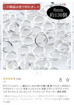 丸カン&二重丸カンセット