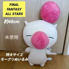 ファイナルファンタジー　FINAL FANTASY 特大サイズ　モーグリ