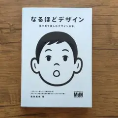 なるほどデザイン