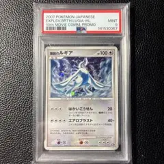 PSA8 R団のスイクン ex ☆ 拡張パック ロケット団の逆襲 069/084