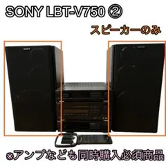 SONY LBT-V750 スピーカーのみ [ジャンク] ② 2026年最新】SONY LBT-V750の人気アイテム - メルカリ
