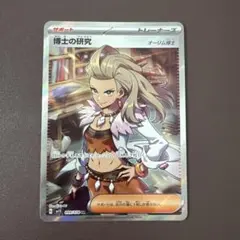 博士の研究 オーリム博士 SRのサムネイル
