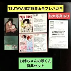 《8巻３月新刊》お姉ちゃんの翠くん／TSUTAYA特典セッ／全プレ応募ハガキ