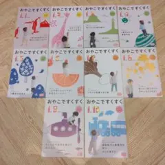 おやこですくすく　こどもちゃれんじbaby 1歳1ヶ月〜1歳10ヶ月　10冊