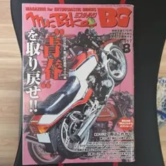 Mr.Bike BG 2017年8月号 CBX