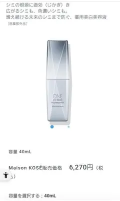 ONE BY KOSÉ　メラノショット　薬用美白美容液 40mL
