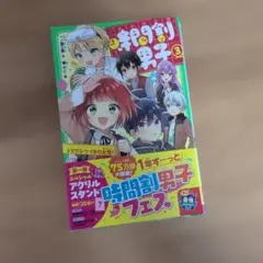 時間割男子 3