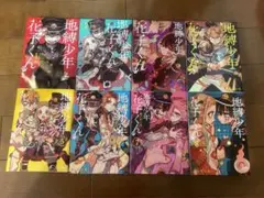 地縛少年花子くん　1〜8巻セット