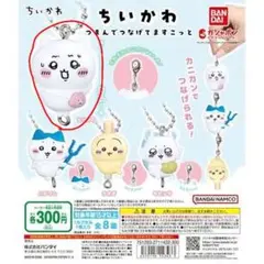 ちいかわ つまんでつなげてますこっと