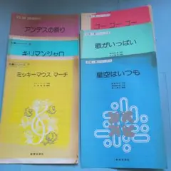 楽譜集 アンデスの祭り 他　6曲