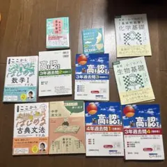 高認試験過去問題集