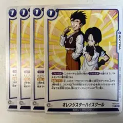 ベジット SCR 2枚+オレンジスターハイスクール×2 ベジット SCR 2枚+オレンジスターハイスクール×2 ベジット SCR 2枚+