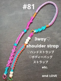 3way♡ショルダーストラップ#81♡ビビッドカラー♡ハンド・ボディーバッグスト