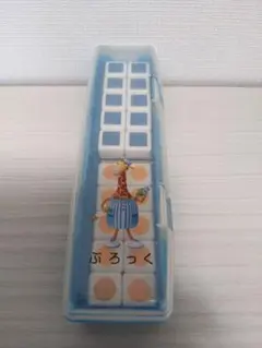 さんすうブロック（きりん）　お道具箱　小学1年