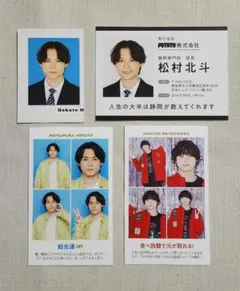 松村北斗　証明写真　社員証　厚紙　切り抜き　SixTONES