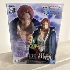 ワンピース THE 出航 シャンクス フィギュア
