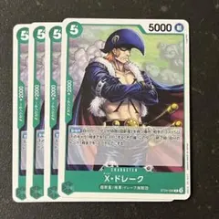 X・ドレーク C [ST24-005] 4枚