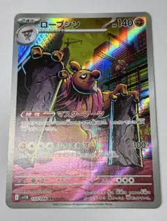 ローブシン HP140 ポケモンカード