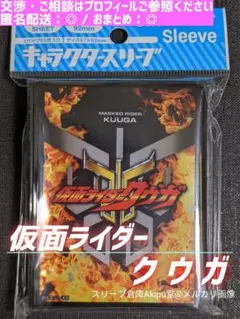キャラクター/スリーブ　仮面ライダークウガ　★　『ロゴマーク』　③