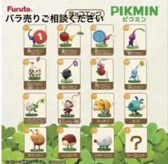 【riria断捨離！さま専用】ピクミン チョコエッグ