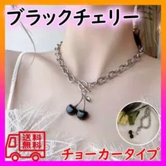 ブラックチェリー チョーカー 韓国風 ネックレス ゴスロリ 原宿 地雷系