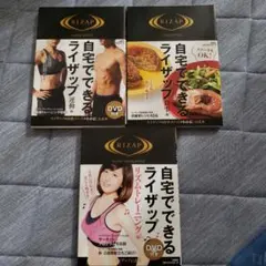 DVD付き 自宅でできるライザップリズムトレーニング編 運動編 食事編3冊セット