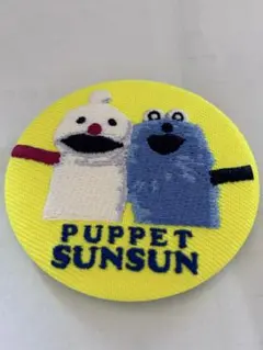 パペットスンスン⭐︎刺繍缶バッジ⭐︎ スンスン ノンノン ロゴ 【シークレット】の柄