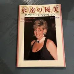 2026年最新】ダイアナ妃 写真集の人気アイテム - メルカリ