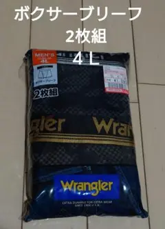 Wrangler ボクサーブリーフ 2枚組 4L