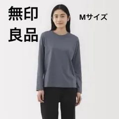 無印　天竺編みクルーネック長袖tシャツ　Ｍサイズ