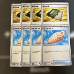 変化の書　ジャンボアイス