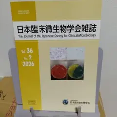 日本臨床微生物学会雑誌 第36巻 第2号 2026 J-Ideo