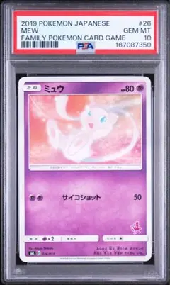 D7【PSA10】ひかるミュウ ☆ サン&ムーン ひかる伝説 キラ 041 - メルカリ