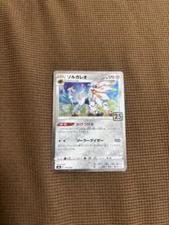 ソルガレオ ソード&シールド 拡張パック 25th ANNIVERSARY C… - メルカリ