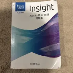 Insight 英文法・語法・熟語問題集 - メルカリ
