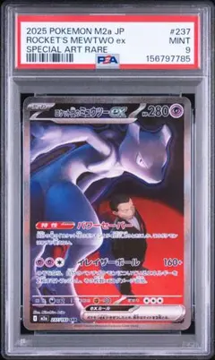 2026年最新】ミュウex sar psa9の人気アイテム - メルカリ