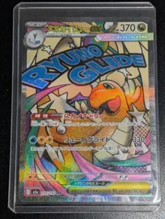 メガカイリューex MA MEGA ハイクラスパック MEGAドリームex 2…