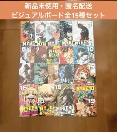 ヒロアカ リミックス版 1〜19巻 アニメイト特典 ビジュアルボード