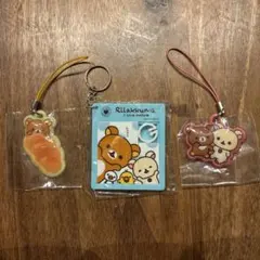 リラックマ ストラップ キーホルダー 3点セット