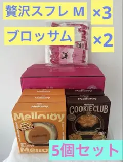 ピンク箱未開封発送】メロジョイ スフレ 2種類6個セット - メルカリ
