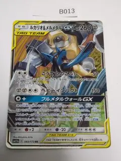 ルカリオ&メルメタルGX RR 10枚セット SM9b フルメタルウォール ルカリオ&メルメタルGX RR 10枚セット SM9b フルメタルウォール