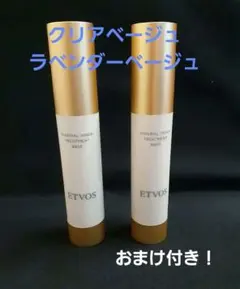 エトヴォス ミネラルインナートリートメントベース　2色