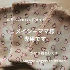 ★メイシーママ様専用です★難あり！人気のリンゴ柄 マギーエンジェル 3枚セット